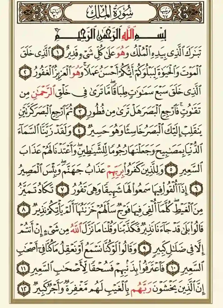 Read Surah Al Mulk in English Translation , Holy Quran PDF, Quran, Quran Download, Quran juz, Quran Surahs, Surah Mulk