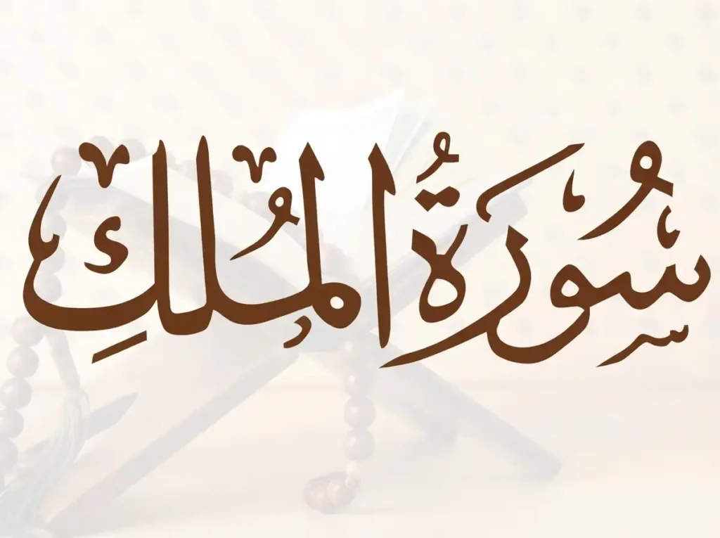 Read Surah Al Mulk in English Translation , Holy Quran PDF, Quran, Quran Download, Quran juz, Quran Surahs, Surah Mulk
