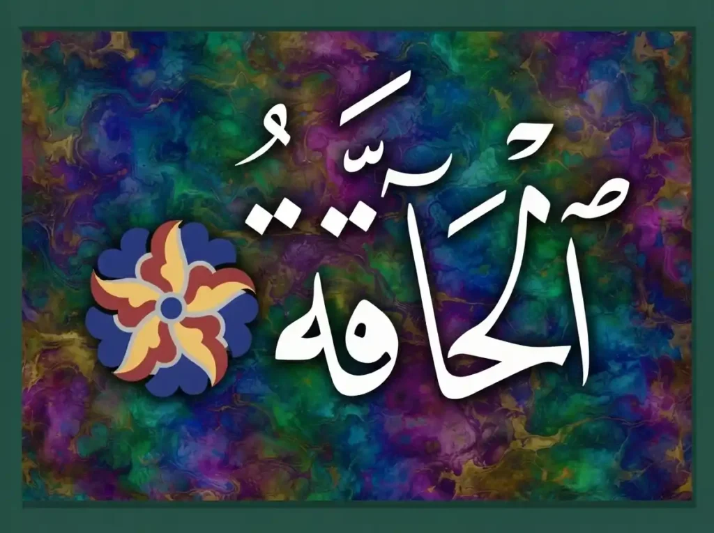Surah Al Haqqah Transliteration and Benefits, Holy Quran PDF, Quran, Quran Download, Quran Juz, Quran Surahs