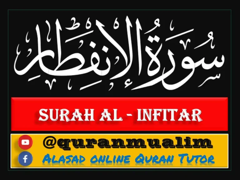 Surah Al Infitar Transliteration and Benefits, Holy Quran PDF, Quran, Quran Download, Quran Juz, Quran Surahs