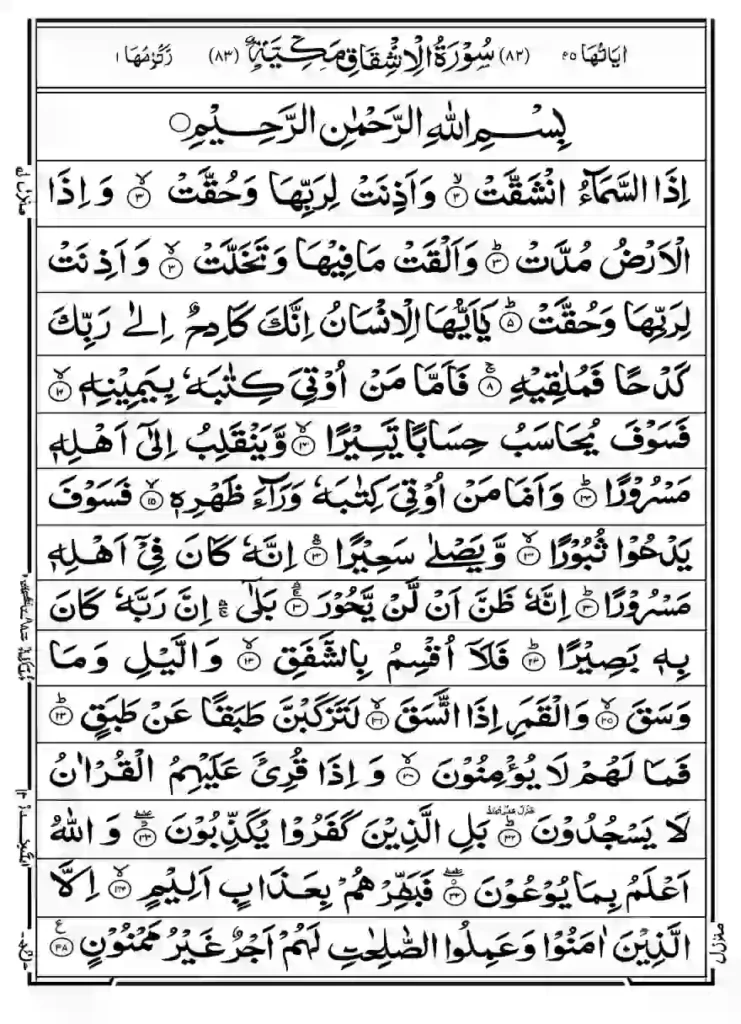 Surah Al Inshiqaq Transliteration and Benefits, Holy Quran PDF, Quran, Quran Download, Quran Juz, Quran Surahs