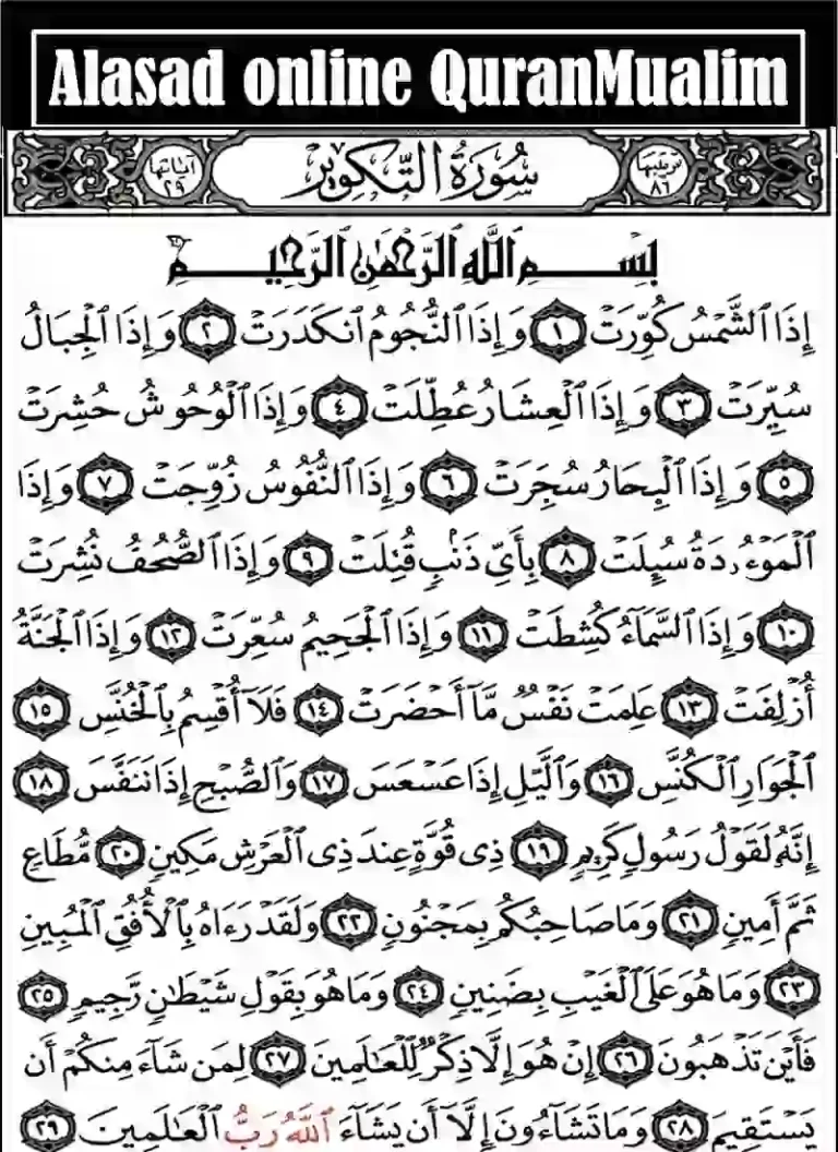 Surah At-Takwir Transliteration and Benefits, Holy Quran PDF, Quran, Quran Download, Quran Juz, Quran Surahs