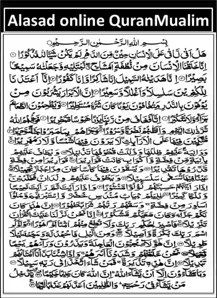 Surah Insan Transliteration and Benefits, Holy Quran PDF, Quran, Quran Download, Quran Juz, Quran Surahs