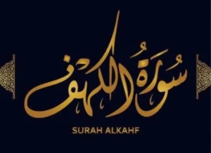 Surah Kahf PDF File Free Download, Quran, Quran Juz, Quran Surahs, Surah PDF, Surah Kahf