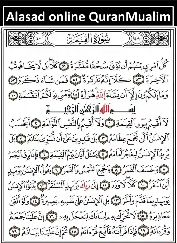 Surah Qiyamah Transliteration and Benefits, Holy Quran PDF, Quran, Quran Download, Quran Juz, Quran Surahs