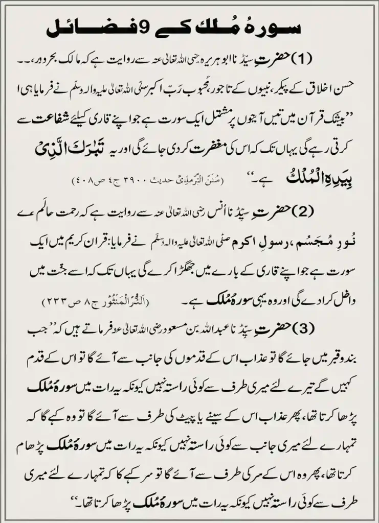 Virtues and Benefits Surah Mulk? , Holy Quran PDF, Quran, Quran Download, Quran juz, Quran Surahs, Surah Mulk