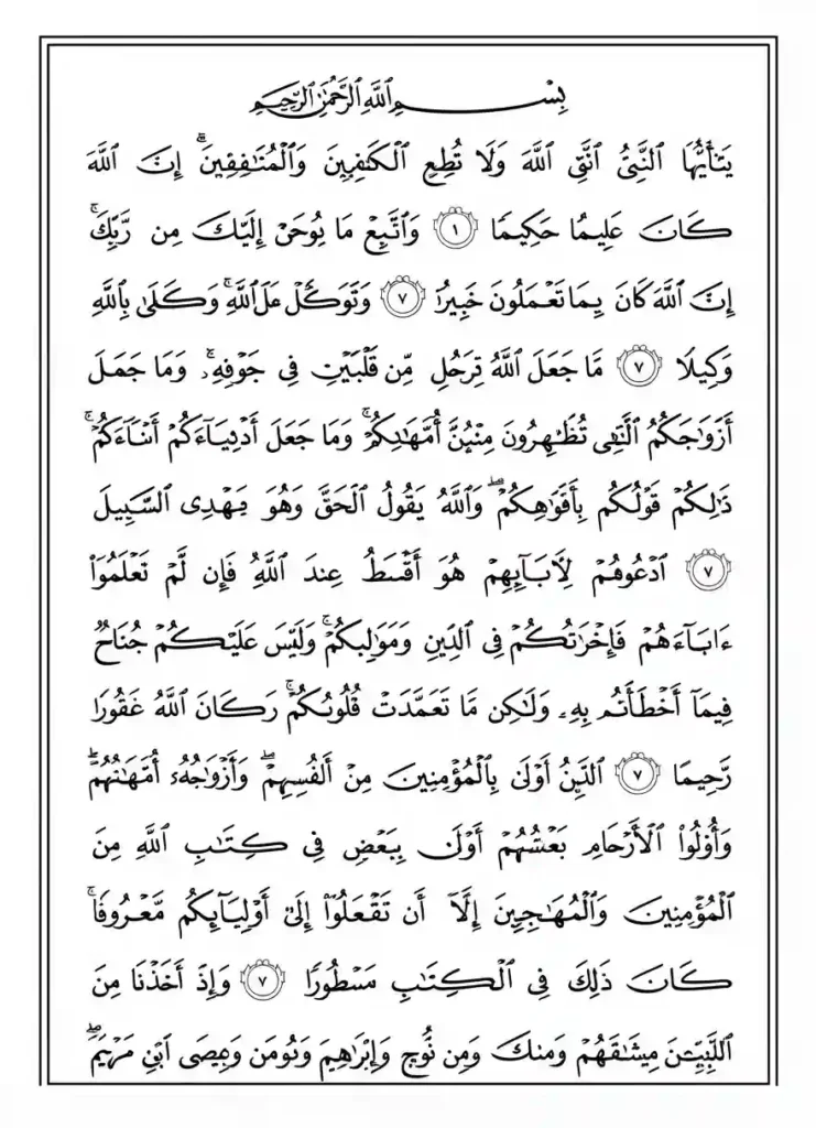 Surah Al-Ahzab Transliteration and Translation, Holy Quran PDF, Quran, Quran Download, Quran Juz, Quran Surahs