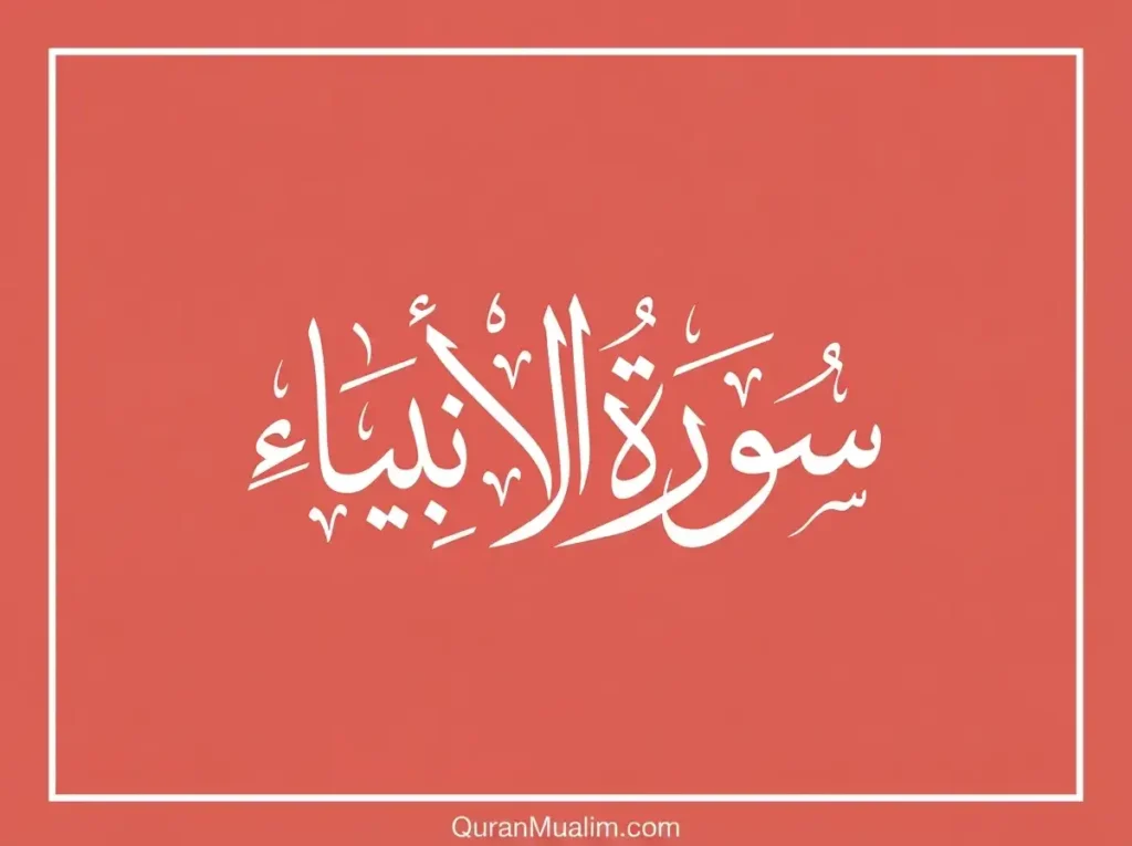 Surah Al-Anbiya Transliteration and Translation, Holy Quran PDF, Quran, Quran Download, Quran Juz, Quran Surahs 