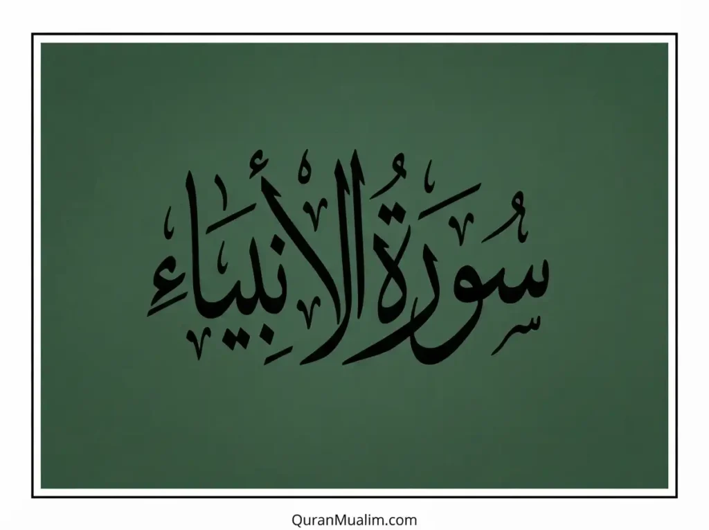 Surah Al-Anbiya Transliteration and Translation, Holy Quran PDF, Quran, Quran Download, Quran Juz, Quran Surahs 