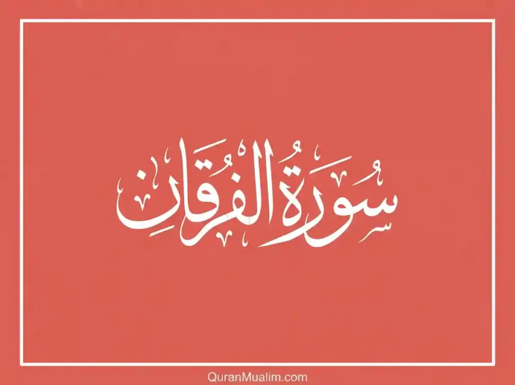 Surah Al-Furqan Transliteration and Translation,  Holy Quran PDF, Quran, Quran Download, Quran Juz, Quran Surahs