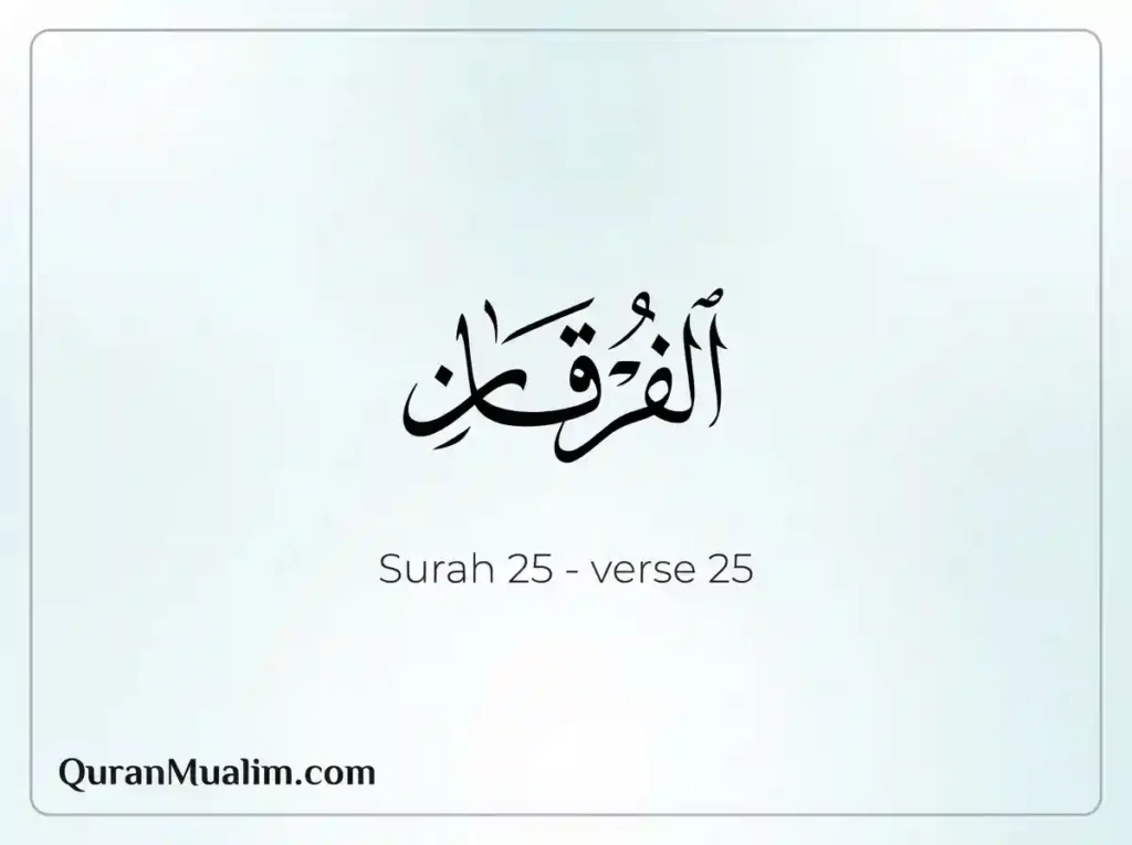 Surah Al-Furqan Transliteration and Translation,  Holy Quran PDF, Quran, Quran Download, Quran Juz, Quran Surahs