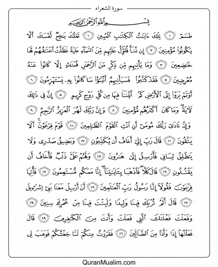 Surah Ash-Shu’ara Transliteration and Translation