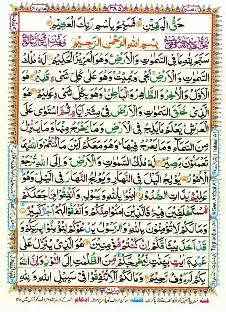 Surah Al-Hadid Transliteration and Translation, Holy Quran PDF, Quran, Quran Download, Quran Juz, Quran Surahs