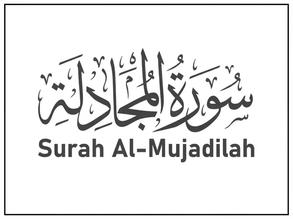 Surah Al-Mujadilah Transliteration and Translation, Holy Quran PDF, Quran, Quran Download, Quran Juz, Quran Surahs