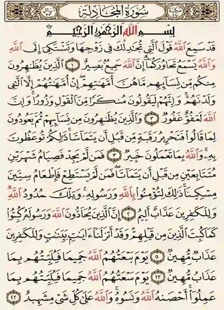 Surah Al-Mujadilah Transliteration and Translation, Holy Quran PDF, Quran, Quran Download, Quran Juz, Quran Surahs