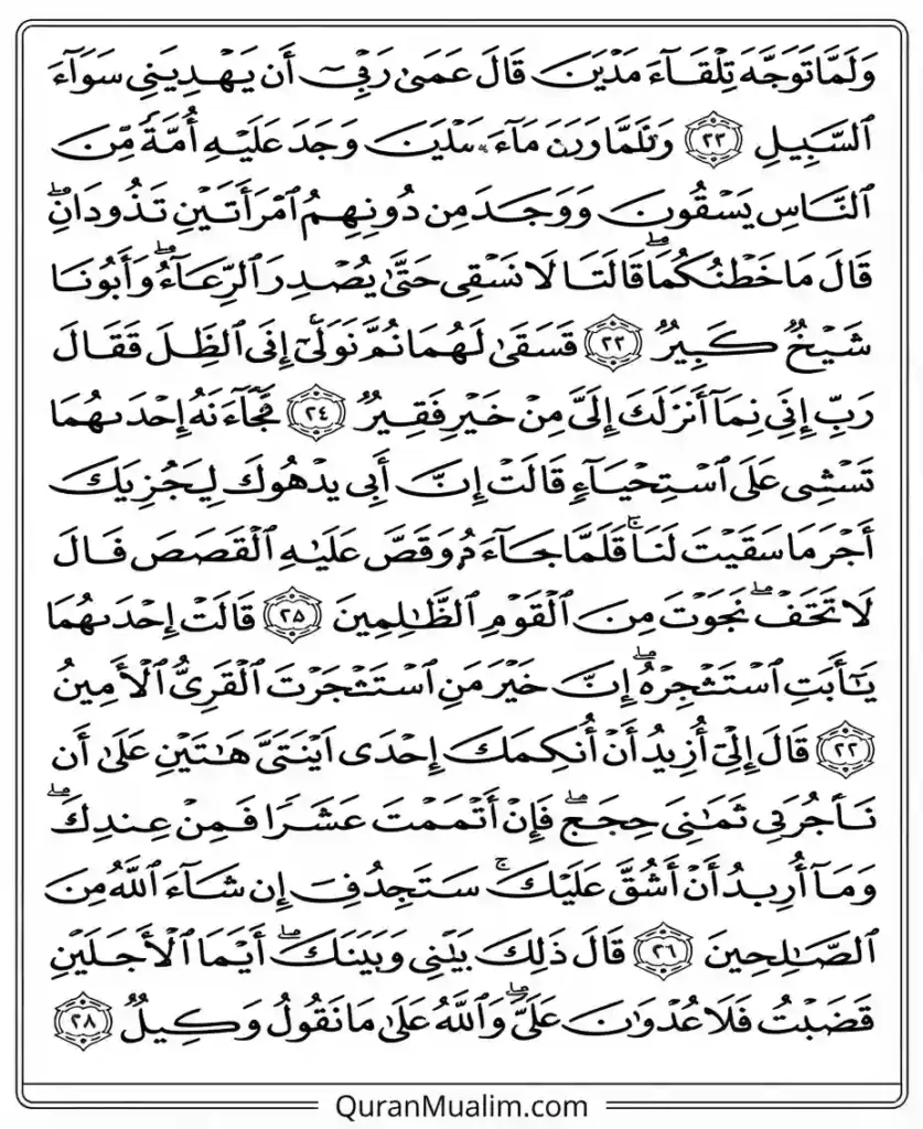 Surah Al-Qasas Transliteration and Translation, Holy Quran PDF, Quran, Quran Download, Quran Juz, Quran Surahs