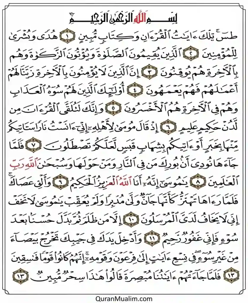Surah An-Naml Transliteration and Translation, Holy Quran PDF, Quran, Quran Download, Quran Juz, Quran Surahs