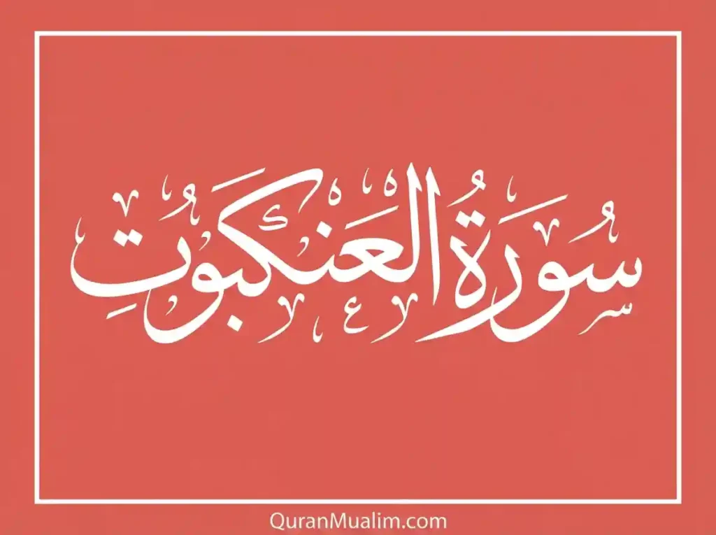 Surah Ankabut Transliteration and Translation, Holy Quran PDF, Quran, Quran Download, Quran Juz, Quran Surahs