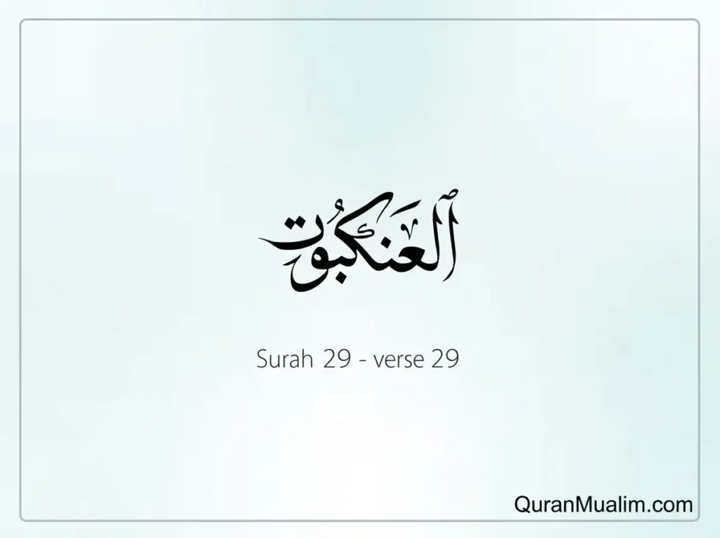 Surah Ankabut Transliteration and Translation, Holy Quran PDF, Quran, Quran Download, Quran Juz, Quran Surahs
