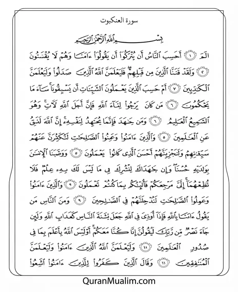 Surah Ankabut Transliteration and Translation, Holy Quran PDF, Quran, Quran Download, Quran Juz, Quran Surahs
