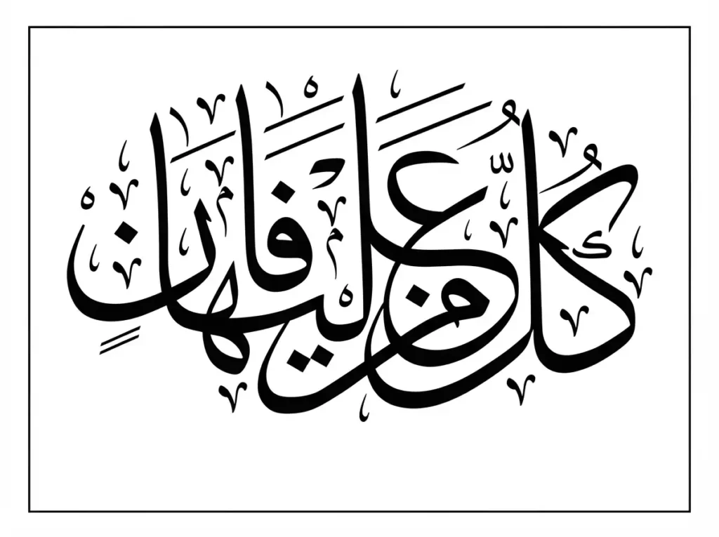 Surah Ar-Rahman Transliteration and Translation, Holy Quran PDF, Quran, Quran Download, Quran Juz, Quran Surahs