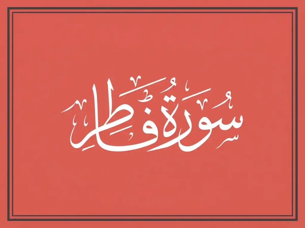 Surah Fatir Transliteration and Translation, Holy Quran PDF, Quran, Quran Download, Quran Juz, Quran Surahs