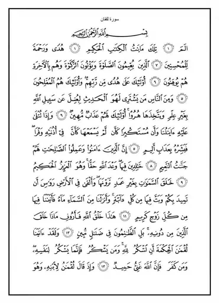 Surah Luqman Transliteration and Translation , Holy Quran PDF, Quran, Quran Download, Quran Juz, Quran Surahs