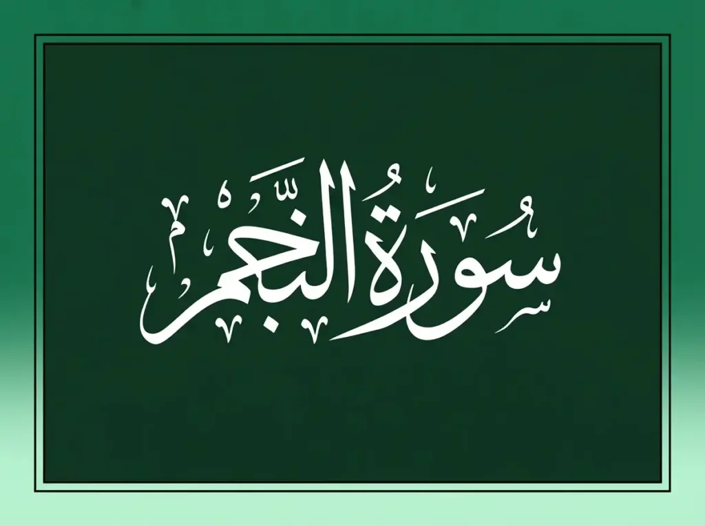 Surah Najm Transliteration and Translation, Holy Quran PDF, Quran, Quran Download, Quran Juz, Quran Surahs