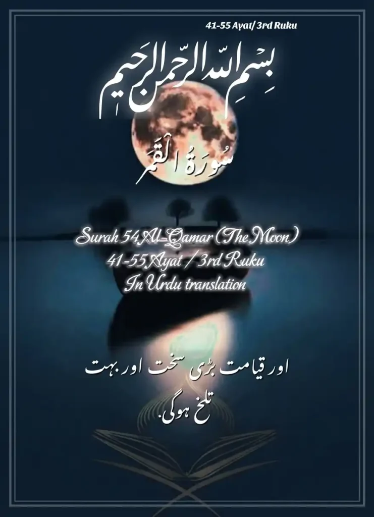 Surah Qamar Transliteration and Translation, Holy Quran PDF, Quran, Quran Download, Quran Juz, Quran Surahs 