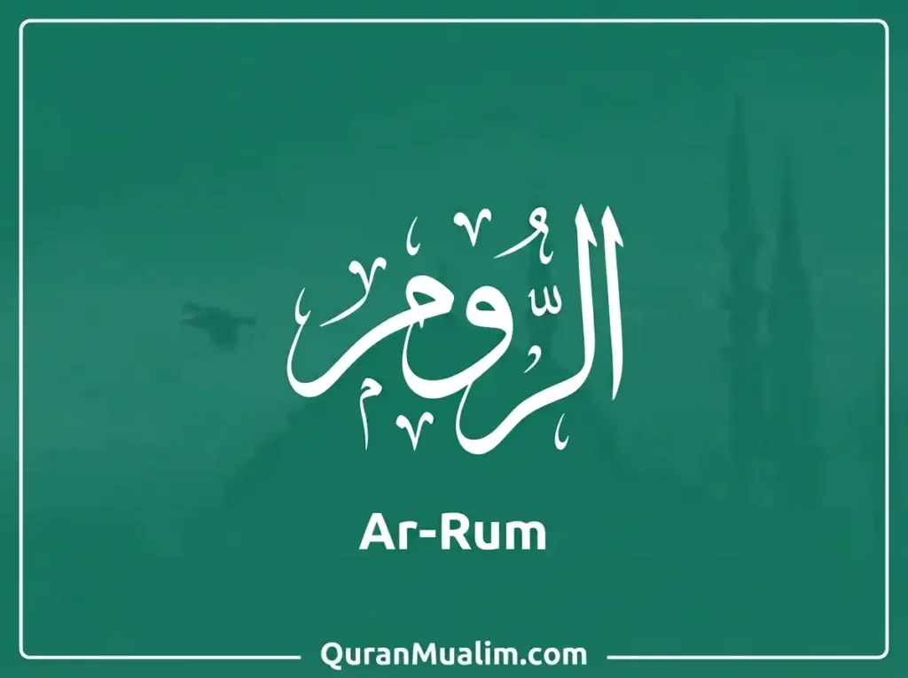 Surah Rum Transliteration and Translation, Holy Quran PDF, Quran, Quran Download, Quran Juz, Quran Surahs 