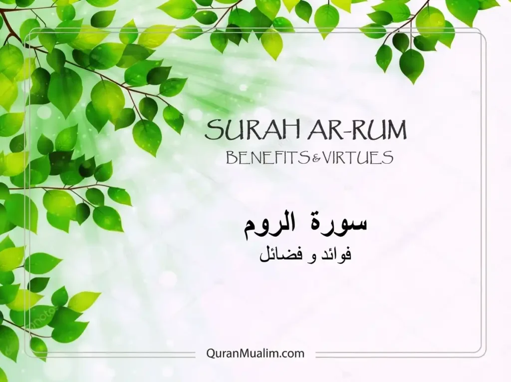 Surah Rum Transliteration and Translation, Holy Quran PDF, Quran, Quran Download, Quran Juz, Quran Surahs 