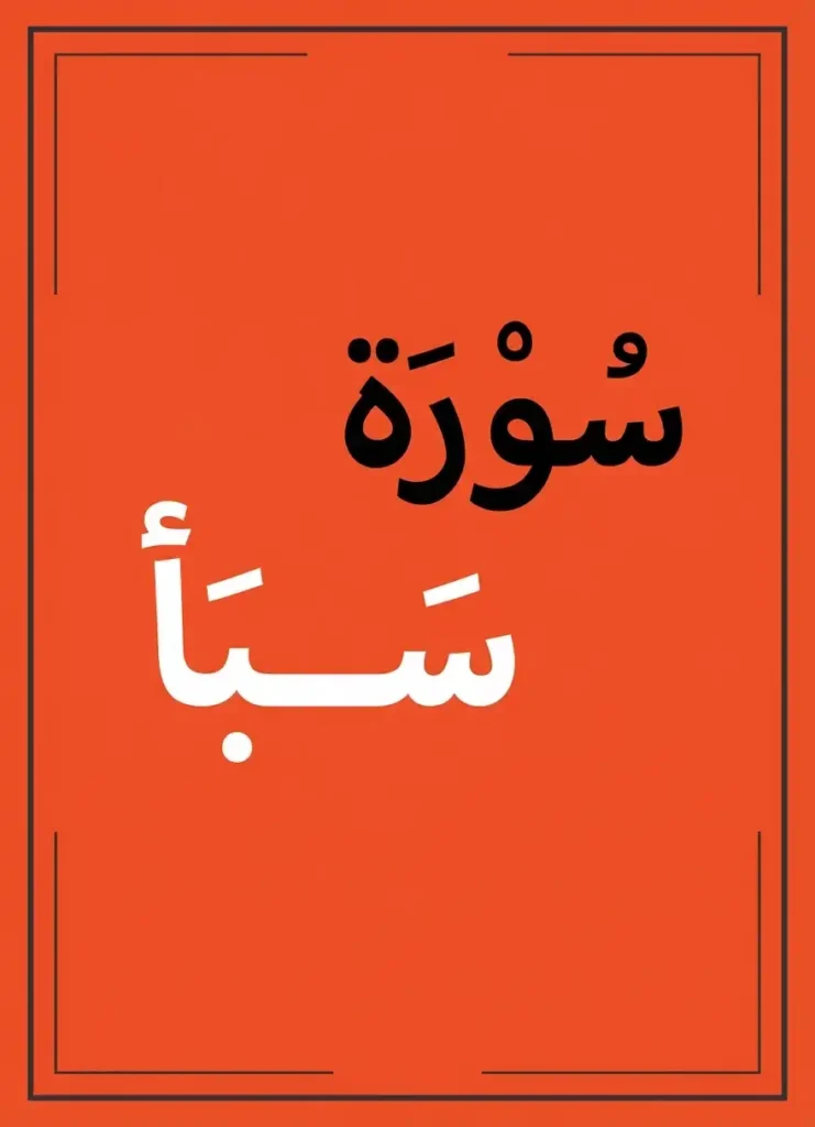 Surah Saba Transliteration and Translation, Holy Quran PDF, Quran, Quran Download, Quran Juz, Quran Surahs