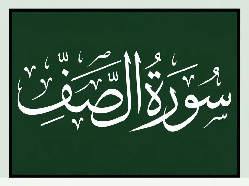 Surah Saff Transliteration, Meaning and Benefits, Holy Quran PDF, Quran, Quran Download, Quran Juz, Quran Surahs