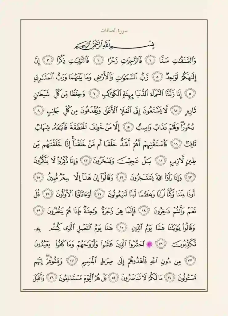 Surah Saffat Transliteration and Translation, Holy Quran PDF, Quran, Quran Download, Quran Juz, Quran Surahs
