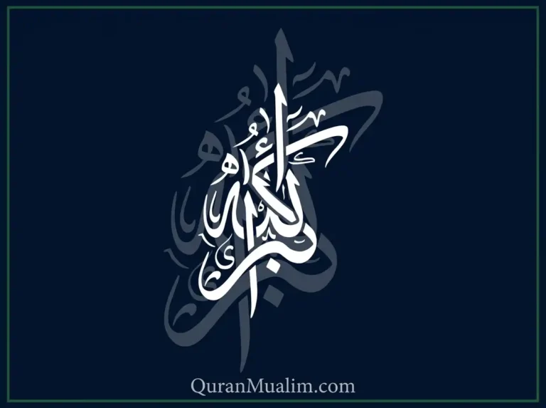 Allahu Akbar, Arabic, English & Urdu Translation, Azkar, Beautiful Dua, Dua, Dua in Arabic, Prayer, Quranic Duain, Supplications