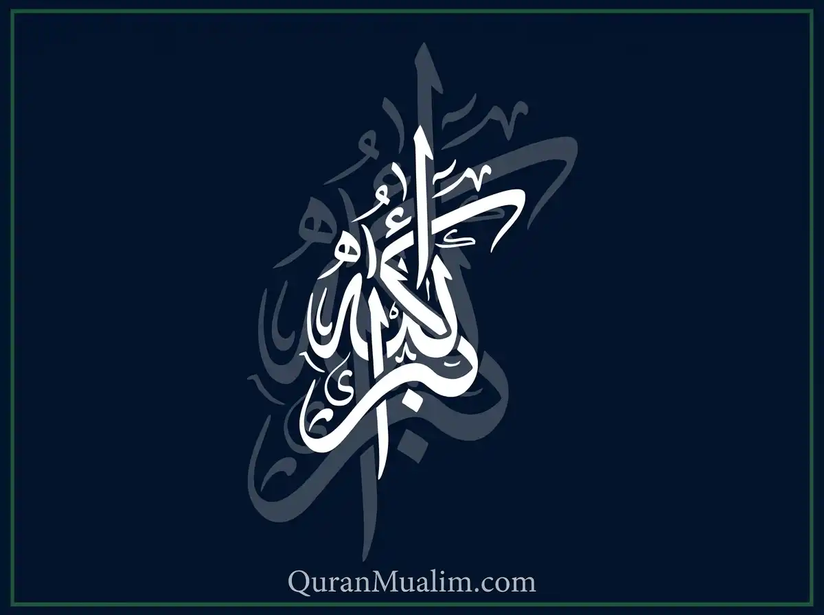Allahu Akbar, Arabic, English & Urdu Translation, Azkar, Beautiful Dua, Dua, Dua in Arabic, Prayer, Quranic Duain, Supplications