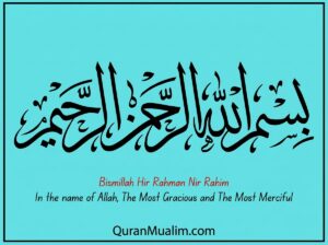 Bismillahirrahmanirrahim in Arabic Text, Azkar, Beautiful Dua, Dua, Dua in Arabic, Prayer, Quranic Duain, Supplications