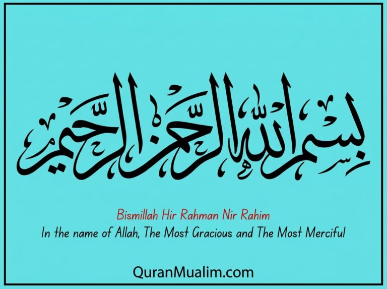 Bismillahirrahmanirrahim in Arabic Text, Azkar, Beautiful Dua, Dua, Dua in Arabic, Prayer, Quranic Duain, Supplications