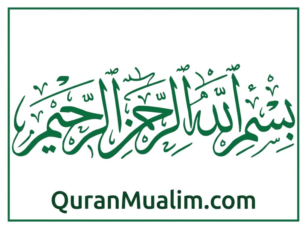 Bismillahirrahmanirrahim in Arabic Text, Azkar, Beautiful Dua, Dua, Dua in Arabic, Prayer, Quranic Duain, Supplications