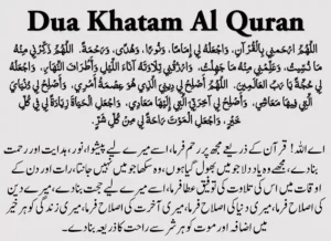 Dua For Quran Khatam Transliteration and Translation, Azkar, Beautiful Dua, Dua, Dua in Arabic, Prayer, Quranic Duain, Supplications