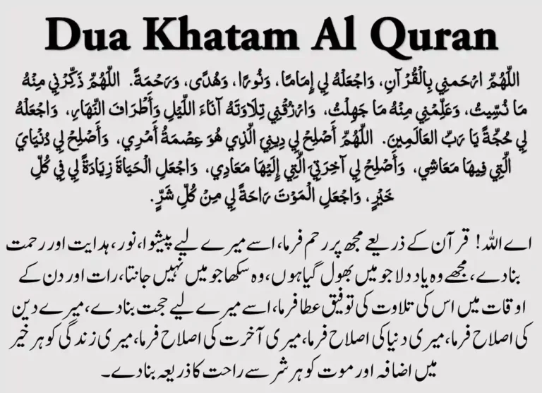 Dua For Quran Khatam Transliteration and Translation, Azkar, Beautiful Dua, Dua, Dua in Arabic, Prayer, Quranic Duain, Supplications