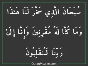 Dua For Traveling by Car - Learn Islam, Azkar, Beautiful Dua, Dua, Dua in Arabic, Prayer, Quranic Duain, Supplications