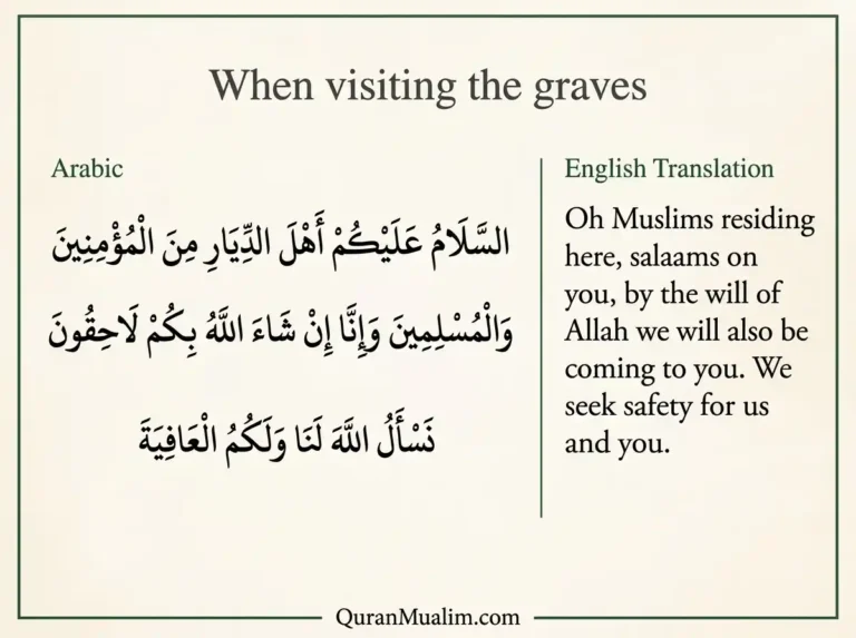 Dua For Visiting Graveyard – Learn Islam, Azkar, Beautiful Dua, Dua, Dua in Arabic, Prayer, Quranic Duain, Supplications