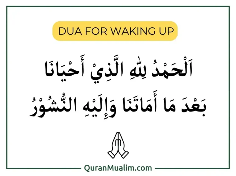 Dua For Waking Up – Learn Islam, Azkar, Beautiful Dua, Dua, Dua in Arabic, Prayer, Quranic Duain, Supplications