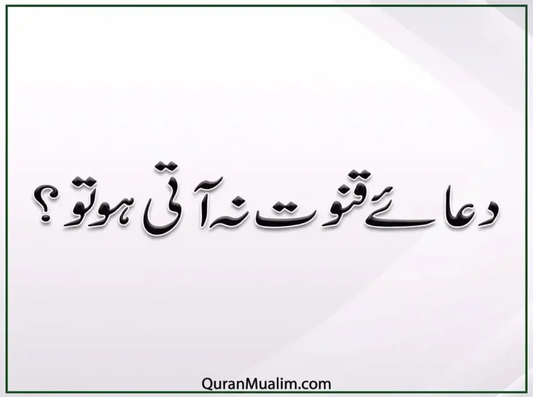 Dua Qunoot Bangla Transliteration & Meaning , Azkar, Beautiful Dua, Dua, Dua in Arabic, Prayer, Quranic Duain, Supplications