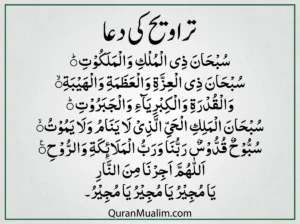 Dua in Taraweeh Prayer Transliteration, Translation, Azkar, Beautiful Dua, Dua, Dua in Arabic, Prayer, Quranic Duain, Supplications