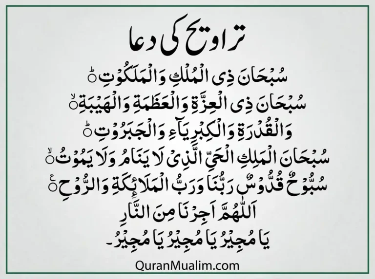 Dua in Taraweeh Prayer Transliteration, Translation, Azkar, Beautiful Dua, Dua, Dua in Arabic, Prayer, Quranic Duain, Supplications