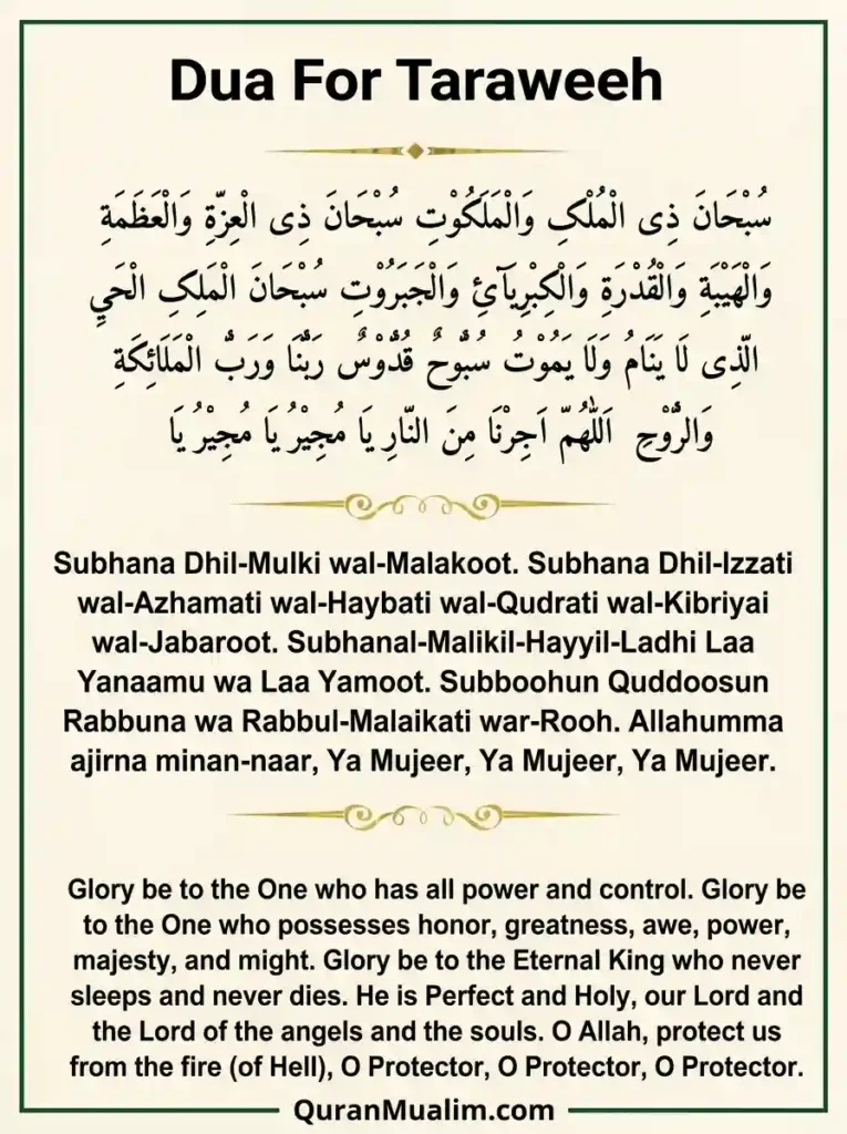 Dua in Taraweeh Prayer Transliteration, Translation, Azkar, Beautiful Dua, Dua, Dua in Arabic, Prayer, Quranic Duain, Supplications