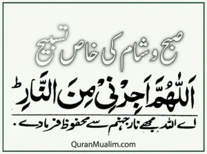 Learn Dua Allahumma Ajirni Minan Naar, Azkar, Beautiful Dua, Dua, Dua in Arabic, Prayer, Quranic Duain, Supplications