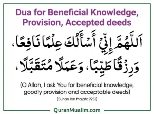 Learn Dua Increase Knowledge - Learn Islam , Azkar, Beautiful Dua, Dua, Dua in Arabic, Prayer, Quranic Duain, Supplications